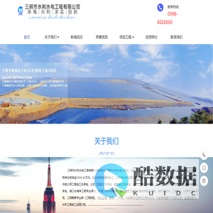 三明市水利水电工程有限公司