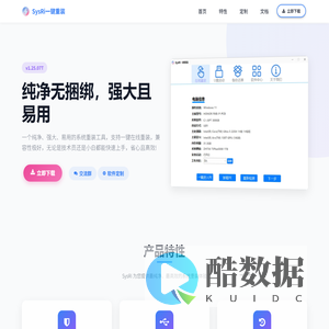 SysRi一键重装 - 一个纯净、强大、易用的系统重装工具