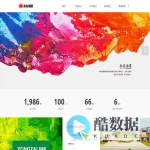 浙江永在油墨有限公司