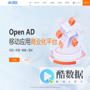 云洞科技OpenAD | 广告变现聚合增长平台-流量变现-平台变现