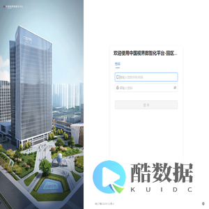 中国视界数智化平台-园区管理系统