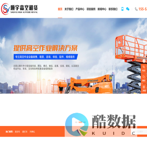 济南高空升降平台租赁,高空作业平台出租,吊车出租,高空车租赁