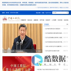 中国工程院