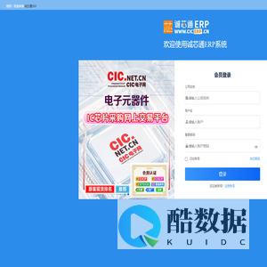 电子元器件ERP企业管理系统-诚芯通ERP企业管理系统 -CICERP.CN