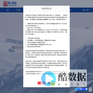 深圳前海国元私募证券基金管理有限公司