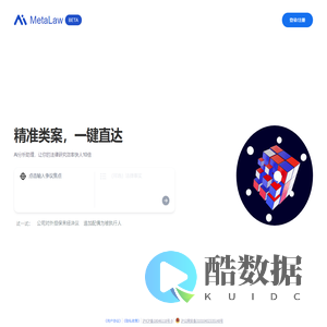 MetaLaw 类案检索，一键直达，让你的法律研究效率快人10倍