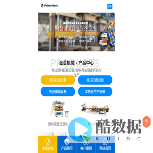 模压托盘生产设备-塑料机器设备-托盘脚墩机-废塑料加工-河南派莫