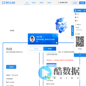腾讯企业邮箱- 让每个企业都有自己的邮箱