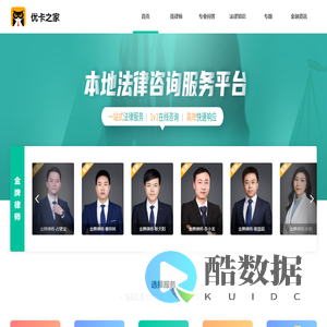优卡之家 - 网上免费找律师就上优卡之家！