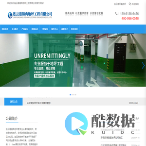 连云港环氧地坪-连云港锦典地坪工程有限公司