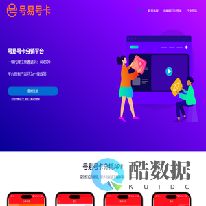 号易 – 更加专业的号卡分销平台