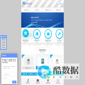 成都智能水表
