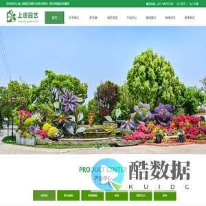 上海上房园艺有限公司