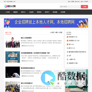 重庆人才网,重庆人才招聘网,重庆人事人才,重庆人才市场官网