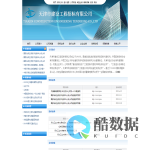 天津市建设工程招标有限公司
