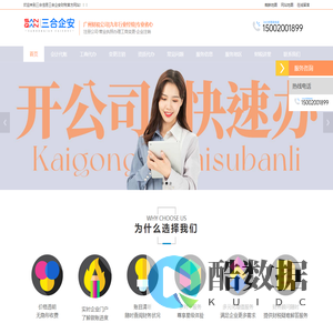 广州注册公司