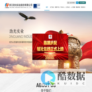 浙江劲光实业股份有限公司--浙江劲光|劲光实业|实业股份有限公司
