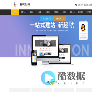 五五科技_官网_江苏知名的程序开发商
