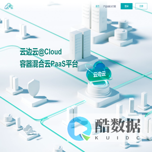 云边云科技