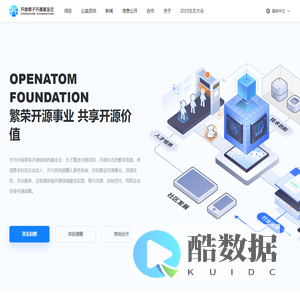 开放原子开源基金会