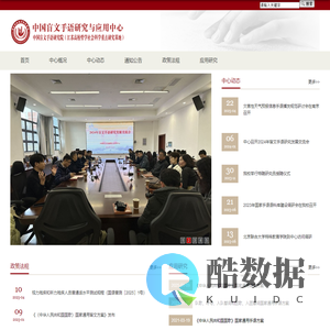 中国盲文手语研究与应用中心