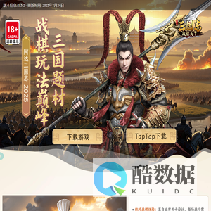 三国志战棋天下 - 阿达三国志2025 - 官网