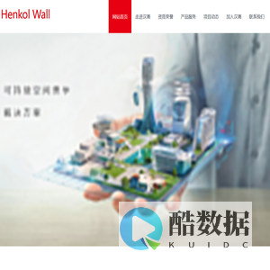 汉高(天津)建筑材料有限公司