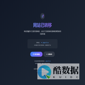 网站转移通知