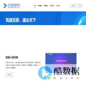 西安筑通软件科技有限公司官方网站