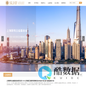 上海联和公益基金会