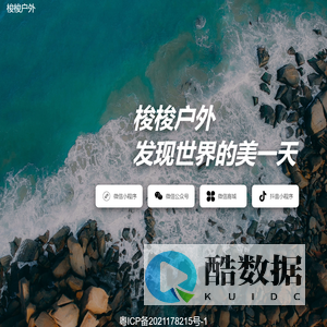 梭梭户外