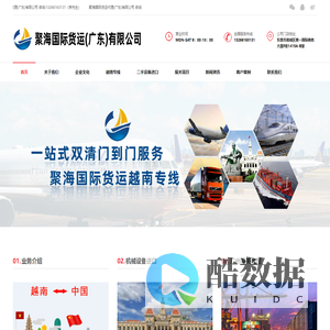 聚海国际货运代理(广东)有限公司--广东报关公司广州黄埔二手设备进口清关代理|深圳盐田蛇口二手设备出口报关代理|虎门进出口报关代理|二手设备进出口手续|越南中药材进口清关|草豆蔻进口清关|危险品出口报关|危包证办理|越南水果出口文件|植物盆栽进口清关