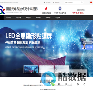 国鑫光电|LED全息屏|LED贴膜屏|LED透明屏|LED晶膜屏|LED格栅屏生产厂家