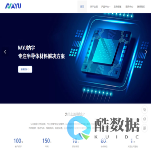纳宇半导体材料（宁波）有限责任公司