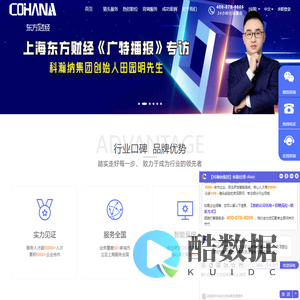 猎头公司【科瀚纳集团】科技驱动的猎头服务商！热线400