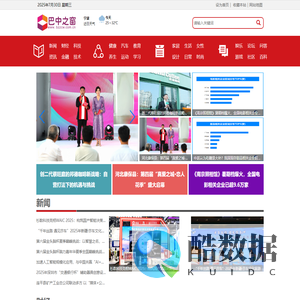 巴中之窗【新闻资讯