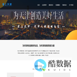 掌上天津·为天津创造美好生活