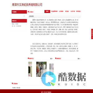 鹰潭市文涛蛇类养殖有限公司