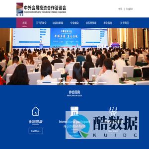 中外会展投资合作洽谈会