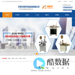剥线机,双头自动端子机,沾锡机,裁线机-东莞市湘怀机械设备有限公司