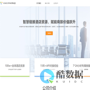 科坦科技 - 商旅酒店供应链技术服务商