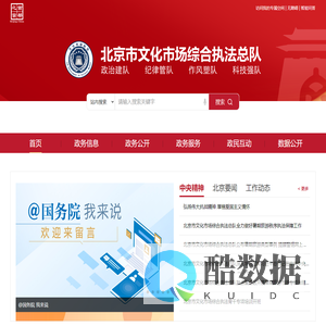 北京市文化市场综合执法总队