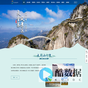 大别山旅游度假区官网