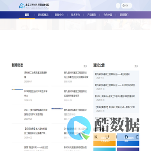 北京云智材料大数据研究院