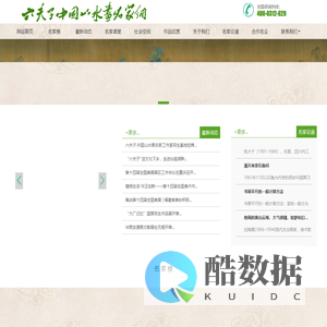 六夫子中国山水画名家网-中国画,山水画,名家名作,字画欣赏