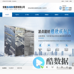 安徽波点建材租赁有限公司