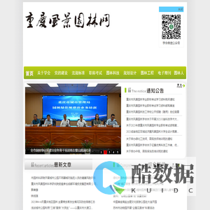 重庆风景园林网