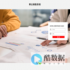 奉公销售系统后台管理系统