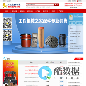 工程机械之家