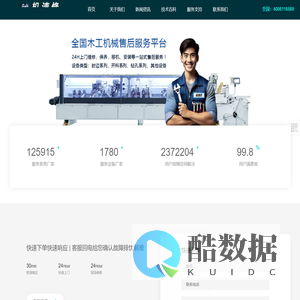 机速修官网-木工机械上门维修、木工机械保养维护、木工机械转移安装—广东木宇科技有限公司